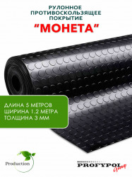 Рулонная резина, резиновое покрытие  "Монетка" 1.2*5.0 м, 3 мм, черный