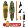Двухслойный Сапборд Bradex Summer 11’ 335х86х15 см. 