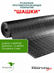 Рулонная резина, резиновое покрытие  "Шашки" 1.5*5.0 м, 3 мм, черный
